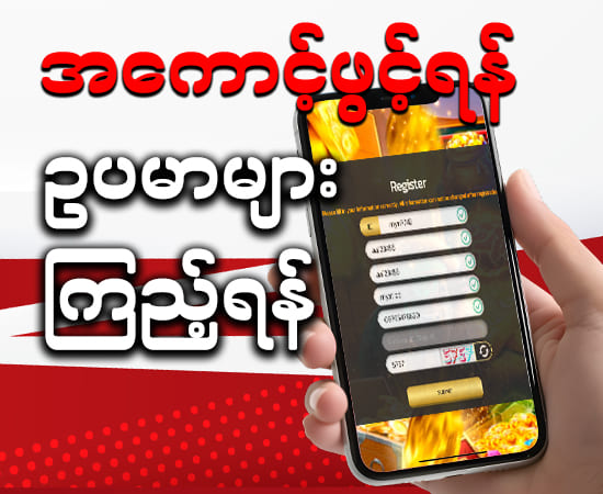 kyat7 အကောင့်ဖွင့်နည်း