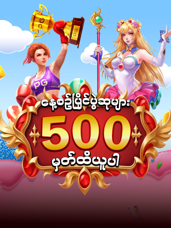 Daily contest prizes 500unit